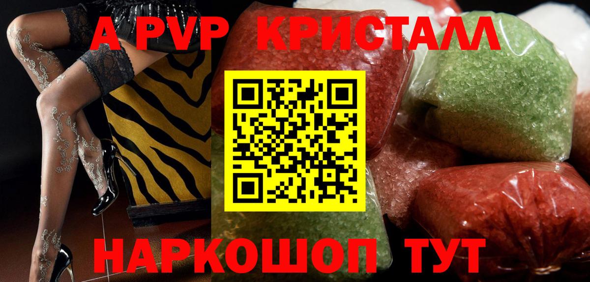 Alfa_PVP кристаллы Щёкино