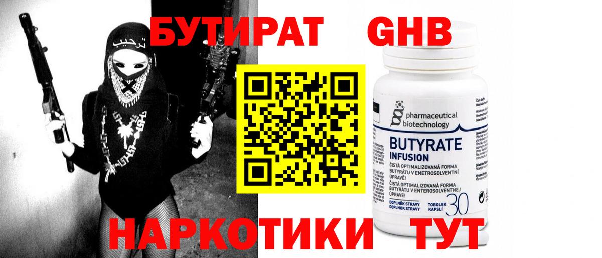 БУТИРАТ буратино  Вход с VPN  Щёкино 
