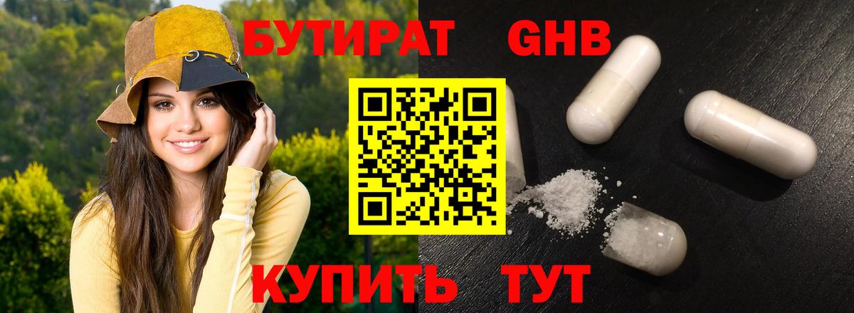 БУТИРАТ BDO Щёкино