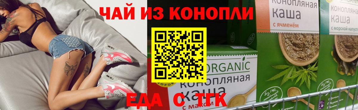 Щёкино  Печенье с ТГК конопля  Вход с VPN 