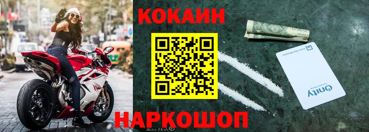 Кокаин 97%  Вход с VPN  COCAIN Fish Scale  Щёкино 