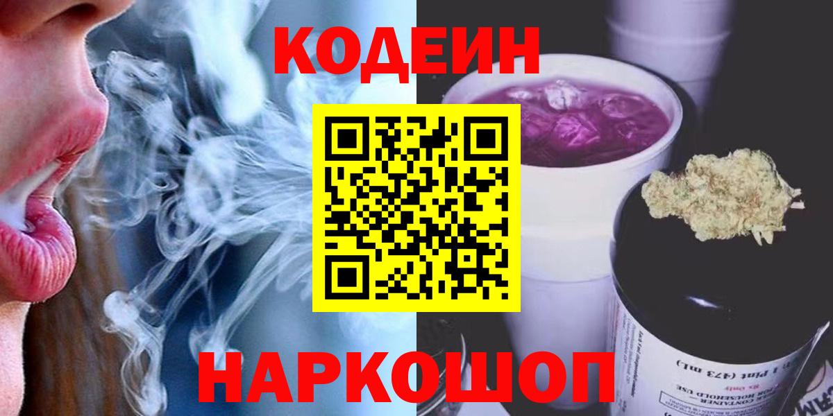 Щёкино  Кодеин напиток Lean (лин)  Вход с VPN 
