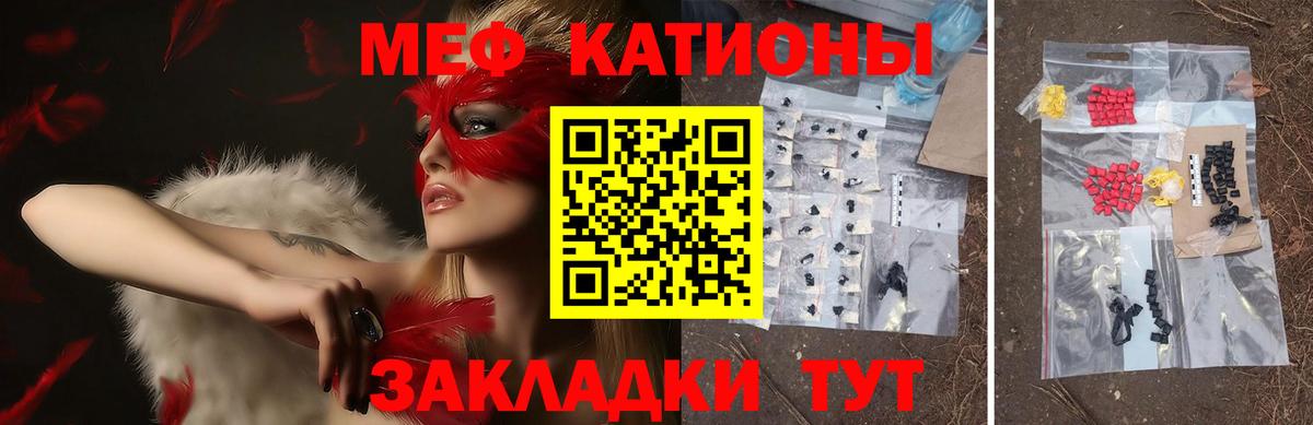 Меф мяу мяу Щёкино