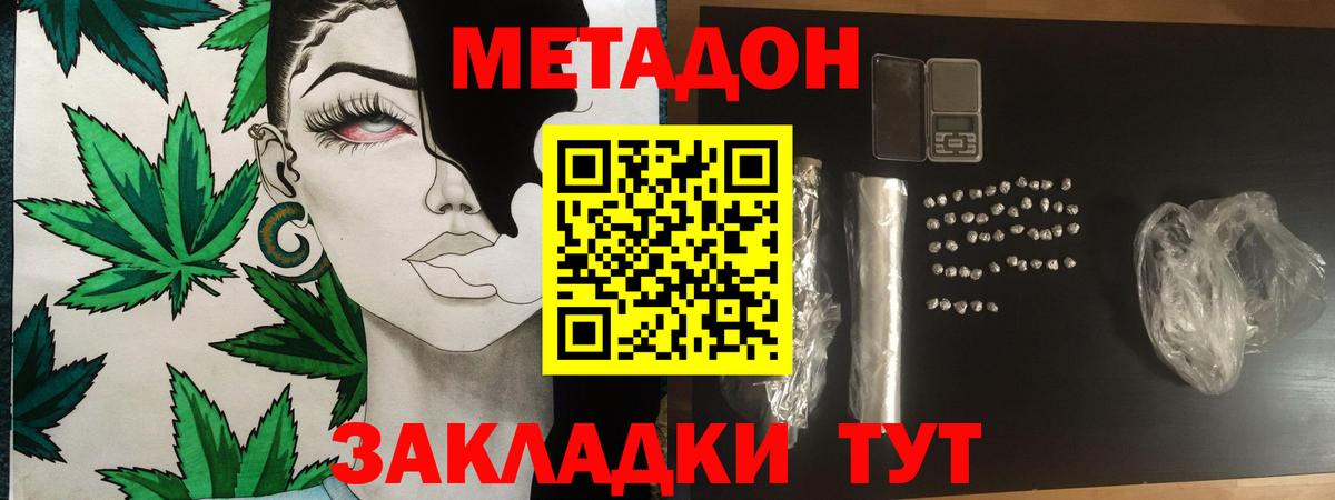 МЕТАДОН кристалл  МЕТАДОН белоснежный  Вход с VPN  Щёкино 